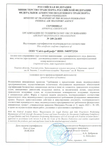 Сертификат организации по техническому обслуживанию