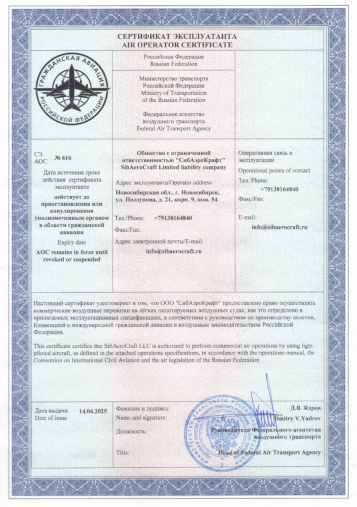Сертификат эксплуатанта на коммерческие воздушные перевозки